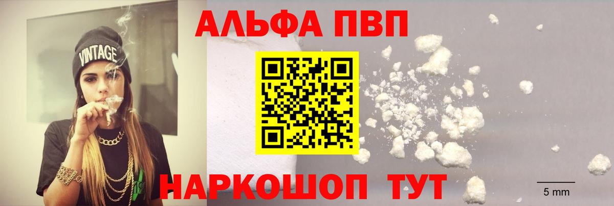 Альфа ПВП крисы CK Благодарный