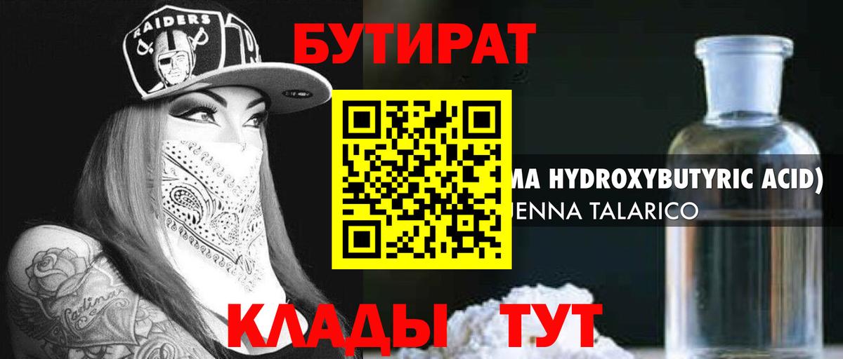 Благодарный  БУТИРАТ Butirat  БУТИРАТ  Вход с VPN 