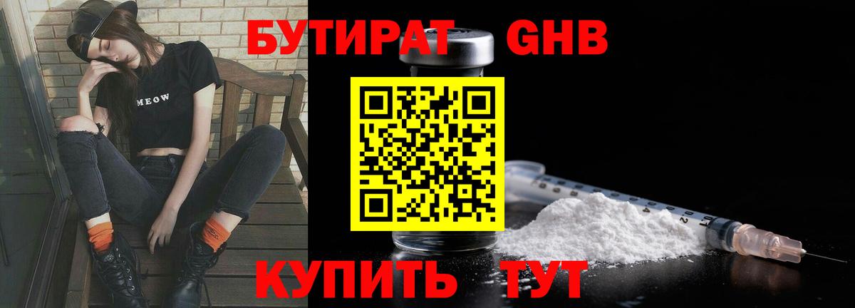 БУТИРАТ жидкий экстази Благодарный